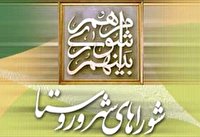 نتایج ششمین دوره انتخابات شورای اسلامی شهریاسوج