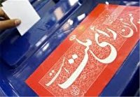 اعلام نتایج شورای شهر داران 