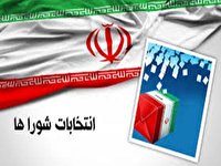 اعلام اسامی منتخبان شورای اسلامی شهر صدرا 