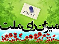 تشکر مدیریت پایگاه خبری گلبانگ دنا از حضور پرشور مردم استان کهگیلویه و بویراحمد در انتخابات ۲۸ خرداد 