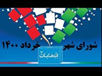 لیست نهایی همه کاندیداهای انتخابات شورای شهر یاسوج به همراه آراء ماخوذه 