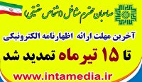 تمدید اظهارنامه مالیاتی تا ۱۵ تیر 