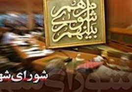 بررسی شکایات نامزدهای انتخابات شورای شهر یاسوج 