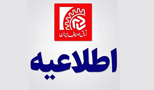 اطلاعیه اتاق اصناف ایران: کدام گروه شغلی در شهر‌های قرمز امکان فعالیت دارد؟+لیست مشاغل
