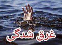 در استان اصفهان چهار حادثه غرق شدگی در دو روز گذشته