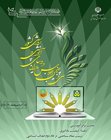 آغاز اجلاس روسای آموزش و پرورش در کهگیلویه و بویراحمد 