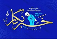 اعلام برنامه‌های بسیج رسانه در روز خبرنگار