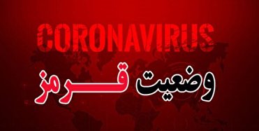 چرام و لنده قرمز شدند 