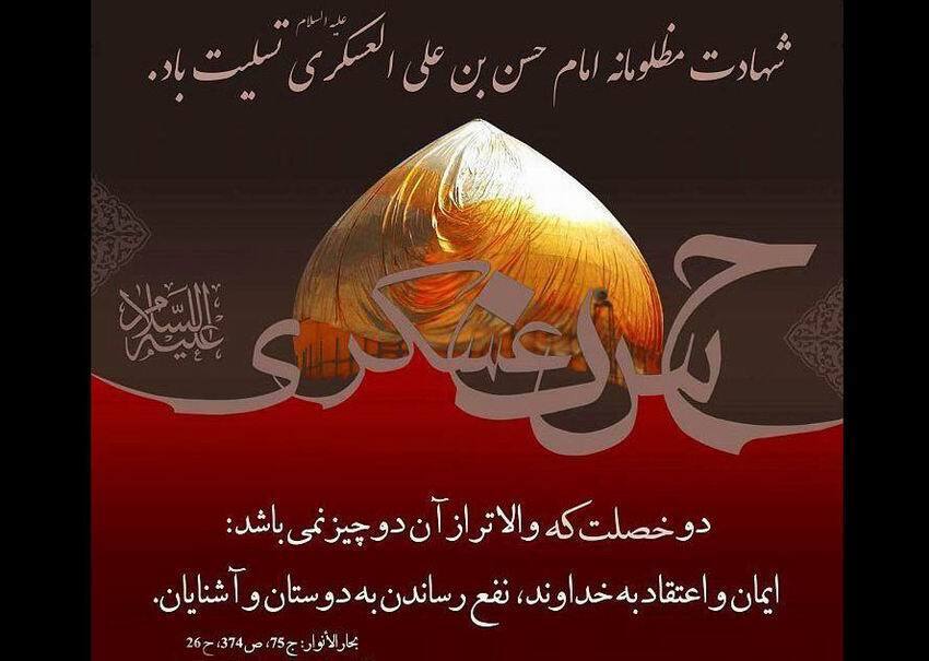 در مورد امام حسن عسکری(ع) بیشتر بدانیم
