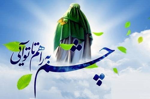 فردا نهم ربیع الاول؛ آغاز امامت قائم آل محمد (عج)