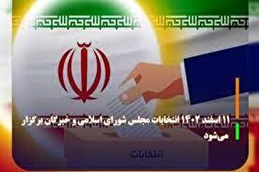 ۲۷ مهر آغاز ثبت نام نهایی کاندیدا‌های مجلس
