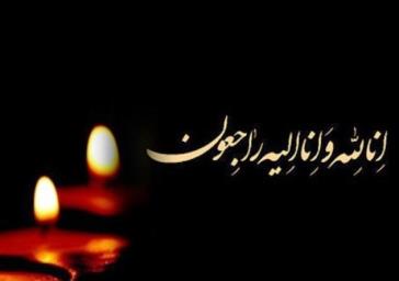 پیام تسلیت مدیر تعاون روستایی در پی درگذشت همسر استاندار کهگیلویه و بویراحمد پیام تسلیت مدیر تعاون روستایی در پی درگذشت همسر استاندار کهگیلویه و بویراحمد