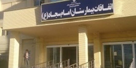 وضعیت نامناسب بخش نوزادان بیمارستان امام سجاد (ع) یاسوج، عدم وجود نیروی متخصص برای رگگیری نوزادان و اطفال