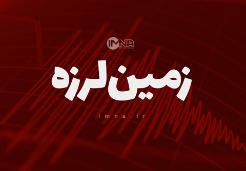 زلزله شهرستان چرام در استان کهگیلویه‌وبویراحمد را لرزاند