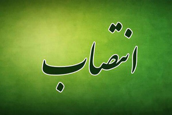 سرپرست جديد امور مالی وذیحساب اداره کل منابع طبيعي استان کهگیلویه وبویراحمد منصوب شد.