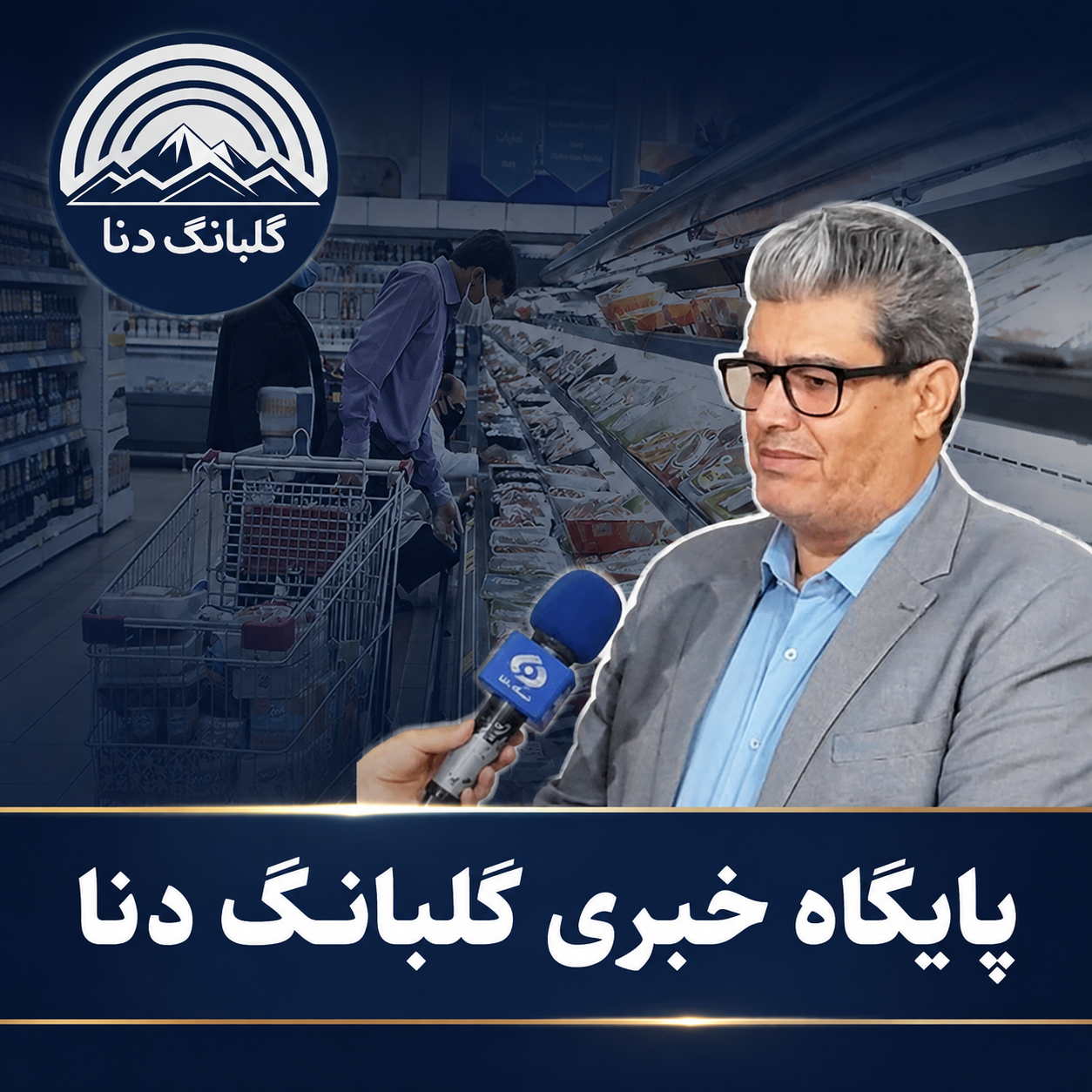 آغاز مرحله جدید توزیع کالابرگ الکترونیک از ۱۵ مردادماه؛ جزئیات زمان‌بندی و مبالغ اعلام شد