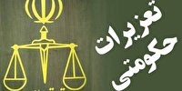 جریمه بیش از ۶۴ میلیاردی اصناف متخلف درکهگیلویه 