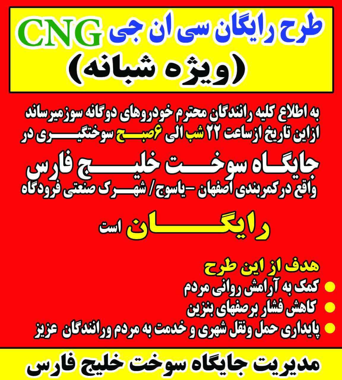 حرکت خود جوش جایگاه دار یاسوجی برای ارائه سوخت رایگان 
