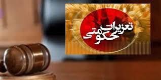 هشدار جدی تعزیرات به محتکران و گرانفروشان 
