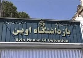 رژیم صهیونیستی به زندان اوین حمله کرد 