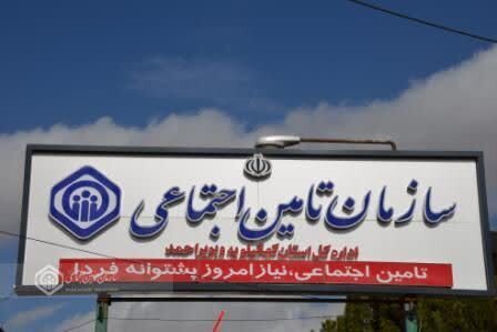 فعالیت شعب و کارگزاری‌های رسمی تامین اجتماعی تا ساعت ۱۹ روز ۳۱ تیر 