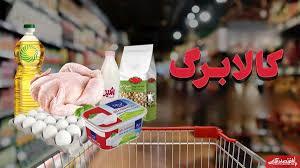  همزمان با سراسر کشور؛ آغاز اجرای نوبت دوم مرحله پنجم طرح کالابرگ الکترونیکی در استان