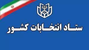 نام نویسی ۱۸۳ نفر برای انتخابات شورای شهر در کهگیلویه و بویراحمد