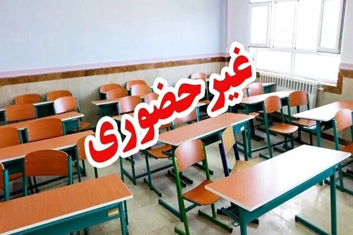 فردا به علت برودت هوا؛ از دورکاری ادارات تا مجازی شدن مدارس و دانشگاهها فردا به علت برودت هوا؛ از دورکاری ادارات تا مجازی شدن مدارس و دانشگاهها
