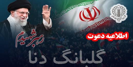 دعوت شورای هماهنگی تبلیغات اسلامی از مردم برای حضور در آئین‌های تشییع پیکر امام مجاهد شهید