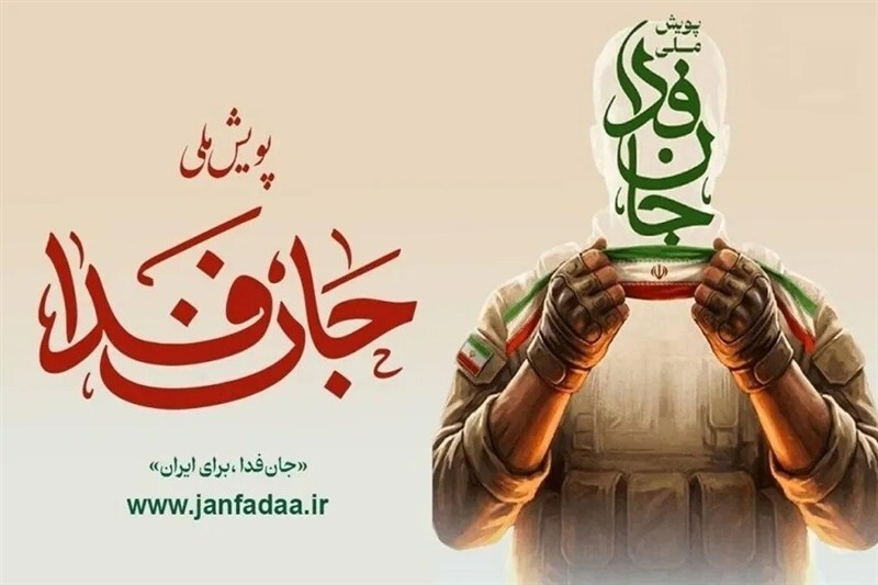 اطلاعیه شماره یک قرارگاه مردمی جان‌فدای ایران؛ آموزش‌ ۱۰۰۰ گردان‌ مقاومت‌ ملی جان‌فدا آغاز‌ می‌شود