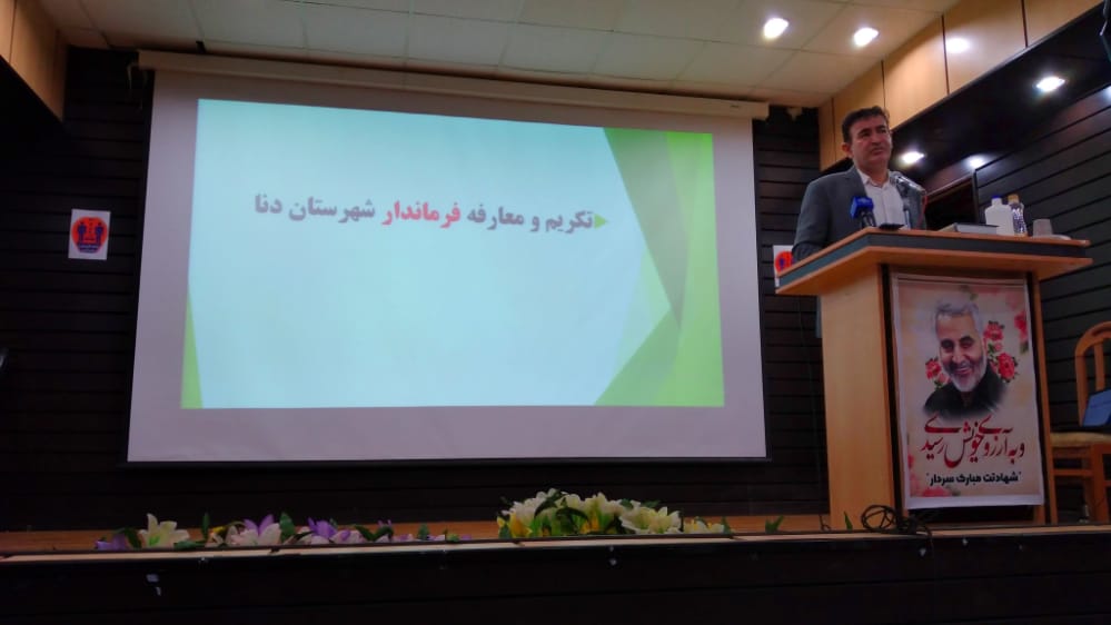 معارفه فرماندار جدید شهرستان دنا برگزار شد 