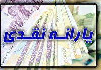 ۲۰ مهر؛ واریز یکصد و بیست و هشتمین یارانه نقدی ۲۰ مهر؛ واریز یکصد و بیست و هشتمین یارانه نقدی