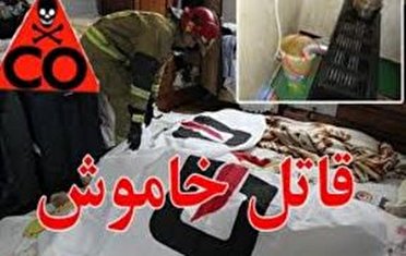 فوت دختر ۱۰ ساله کهگیلویه و بویراحمدی بر اثر گاز منواکسید فوت دختر ۱۰ ساله کهگیلویه و بویراحمدی بر اثر گاز منواکسید