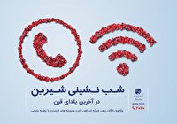 هدیه یلدایی مخابرات برای مشترکان