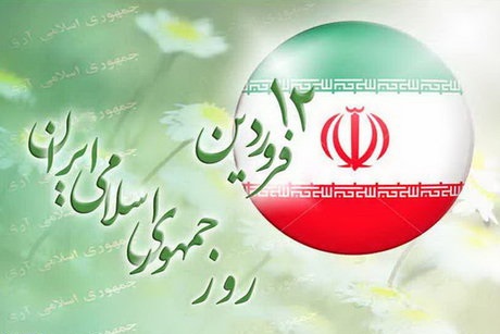 شورای هماهنگی تبلیغات اسلامی به مناسبت یوم الله ۱۲ فروردین بیانیه ایی صادر کرد