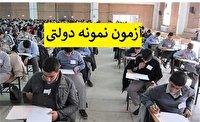زمان آخرین مهلت نام‌نویسی در مدارس نمونه