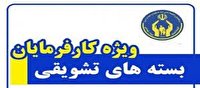 کارفرمایانی که مددجو جذب کنند تشویق می شوند