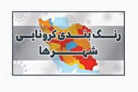 افزایش شهرهای آبی کرونایی در کهگیلویه و بویراحمد