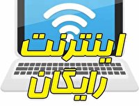 نحوه نام نویسی اینترنت رایگان برای سه دهک کم‌ درآمد جامعه