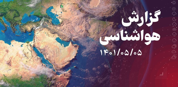 صدور هشدار قرمز برای جنوب کشور