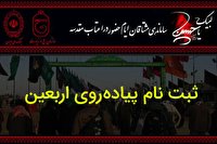 لزوم نام نویسی زائران اربعین در سامانه سماح