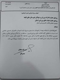 تعطیلی فعالیت‌های ورزشی در کهگیلویه و بویراحمد 
