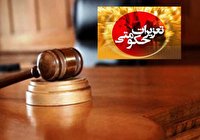 کشف هیزم قاچاق در بویراحمد/متهم به پرداخت بیش از هفت میلیارد محکوم شد کشف هیزم قاچاق در بویراحمد/متهم به پرداخت بیش از هفت میلیارد محکوم شد