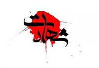 جانباز ۷۰ درصد کهگیلویه و بویراحمدی به یاران شهیدش پیوست
