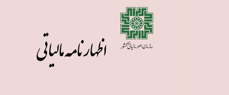 امروز، آخرین مهلت ارائه اظهارنامه مالیات بر ارزش افزوده