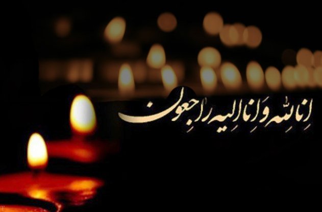 پیام تسلیت مدیران و شخصیت های مختلف کهگیلویه و بویراحمد پیام تسلیت مدیران و شخصیت های مختلف کهگیلویه و بویراحمد