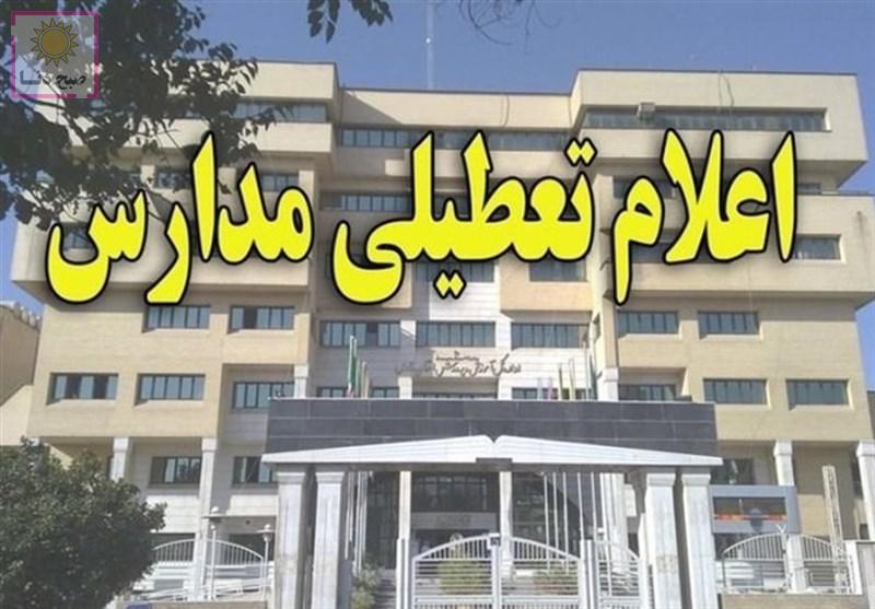 تعطیلی مدارس در مناطق سردسیری کهگیلویه و بویراحمد