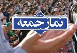 اعلام اسامی ائمه جمعه فردا ۱۴ بهمن