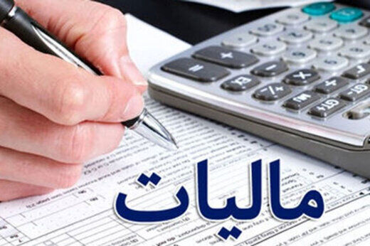 بخشودگی جرائم مالیاتی