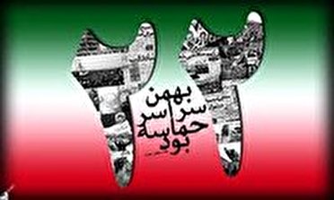 اعلام مسیرهای راهپیمایی ۲۲ بهمن در کهگیلویه و بویراحمد اعلام مسیرهای راهپیمایی ۲۲ بهمن در کهگیلویه و بویراحمد